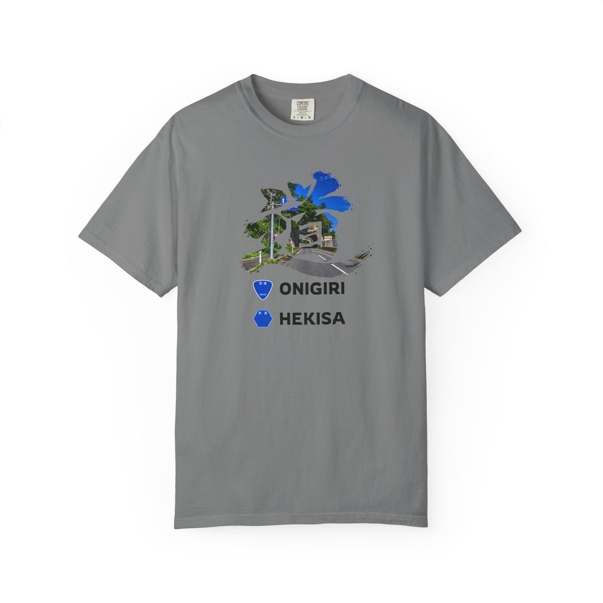 「道（MICHI）」Tシャツ（トンネルバージョン） — 日本の国道「ONIGIRI」＆県道「HEKISA」デザイン