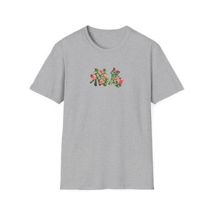 福島 桃 Tシャツ｜福島県・桃畑・毛筆漢字デザイン