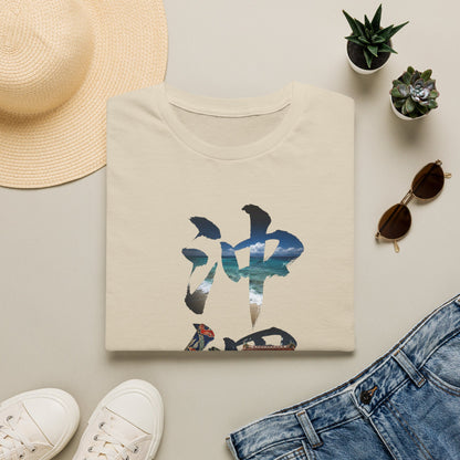沖縄 風景漢字 Tシャツ｜大自然アート｜ユニセックス コットンTシャツ