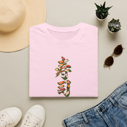 寿司 Sushi Kanji Art T-Shirt | Japanese Sushi & Shiso Leaf Design
