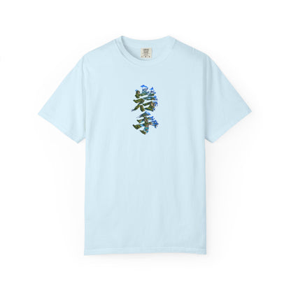 Iwate 岩手 Kanji Nature Art T-Shirt | Sanriku Coast Mountain & Forest Design