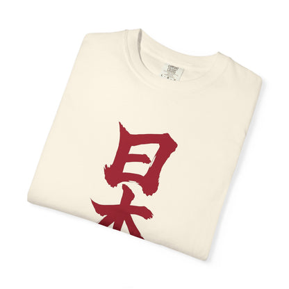 日本 書道デザイン Tシャツ｜日の丸をイメージした赤い筆文字｜ユニセックス コットンTシャツ