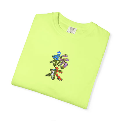 栃木 Tシャツ｜男体山・中禅寺湖・華厳の滝・藤・いちご 毛筆漢字デザイン