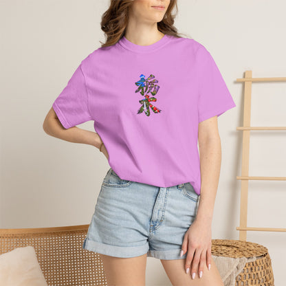 栃木 Tシャツ｜男体山・中禅寺湖・華厳の滝・藤・いちご 毛筆漢字デザイン