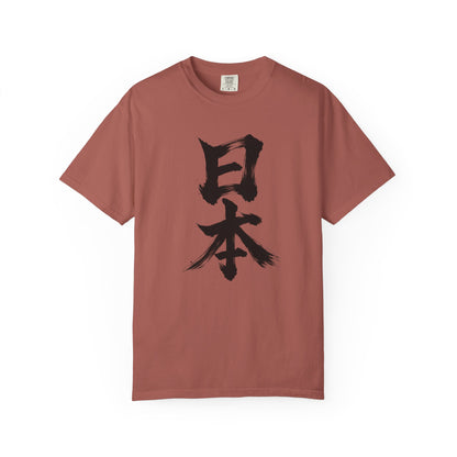 日本 Japan Kanji Calligraphy T-Shirt | Japanese Brush Art Tee