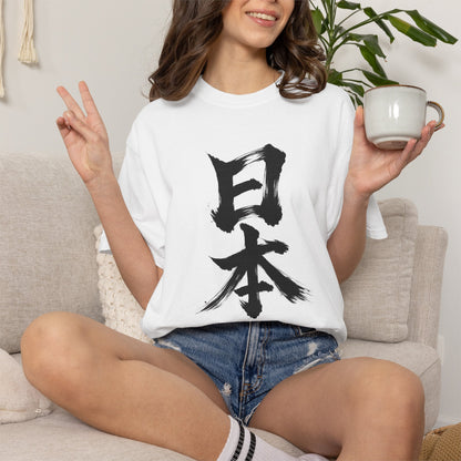 日本 Japan Kanji Calligraphy T-Shirt | Japanese Brush Art Tee