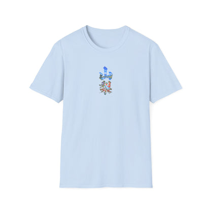 山梨 Tシャツ｜富士山・河口湖・ぶどう・桃・昇仙峡 毛筆漢字デザイン