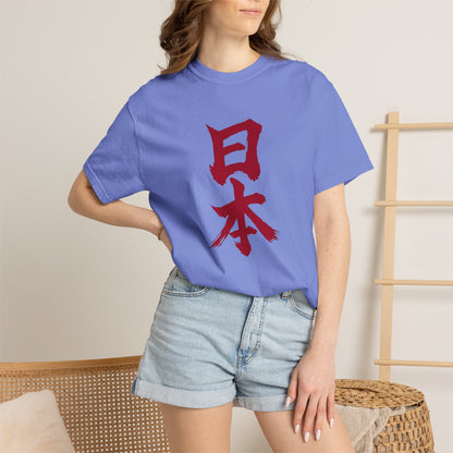 日本 Red Kanji Calligraphy T-Shirt | Hinomaru Inspired Brush Art Tee