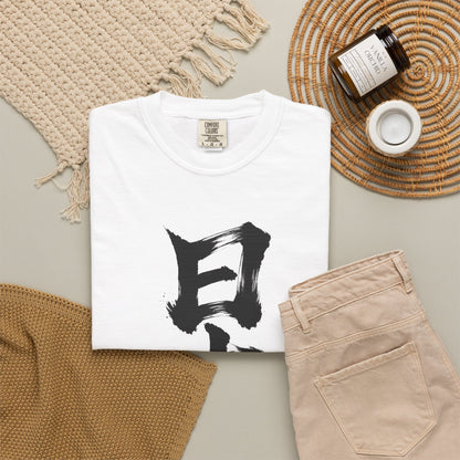 日本 Japan Kanji Calligraphy T-Shirt | Japanese Brush Art Tee