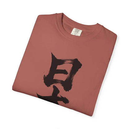 日本 書道デザイン Tシャツ｜オリジナル筆文字｜ユニセックス コットンTシャツ