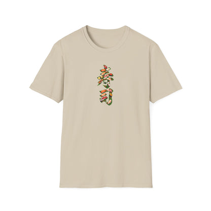 寿司 Tシャツ｜大葉と寿司で描いた漢字デザイン