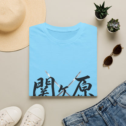 関ヶ原 Sekigahara Kanji Samurai T-Shirt | Japanese Sword Art Tee