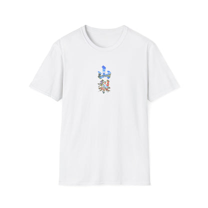山梨 Tシャツ｜富士山・河口湖・ぶどう・桃・昇仙峡 毛筆漢字デザイン