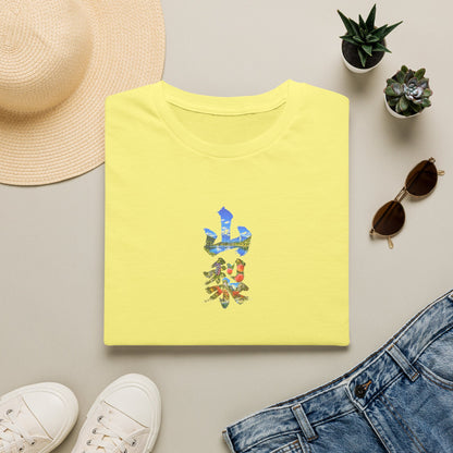 山梨 Tシャツ｜富士山・河口湖・ぶどう・桃・昇仙峡 毛筆漢字デザイン