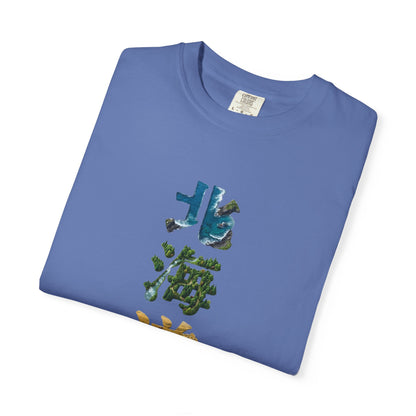 北海道 風景漢字 Tシャツ｜大自然アート｜ユニセックス コットンTシャツ