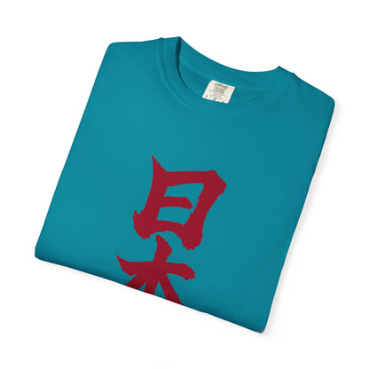 日本 書道デザイン Tシャツ｜日の丸をイメージした赤い筆文字｜ユニセックス コットンTシャツ