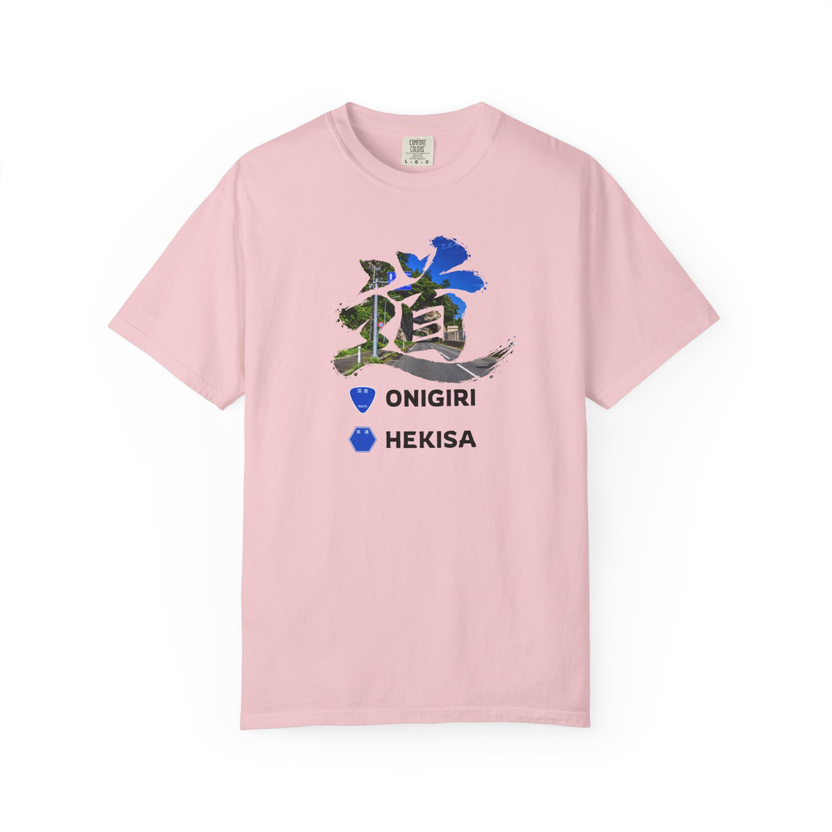 「道（MICHI）」Tシャツ（トンネルバージョン） — 日本の国道「ONIGIRI」＆県道「HEKISA」デザイン
