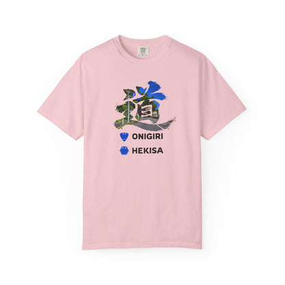「道（MICHI）」Tシャツ（トンネルバージョン） — 日本の国道「ONIGIRI」＆県道「HEKISA」デザイン