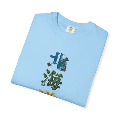北海道 Hokkaido Kanji Nature T-Shirt | Japanese Brush Art Tee