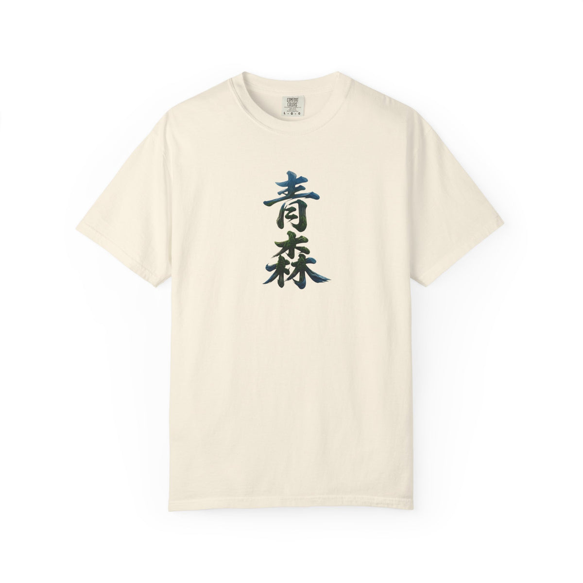 青森 風景漢字 Tシャツ｜山と森林アート｜ユニセックス コットンTシャツ