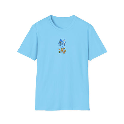 新潟 Tシャツ｜佐渡島・日本海・信濃川・水田・稲穂を描いた毛筆漢字デザイン