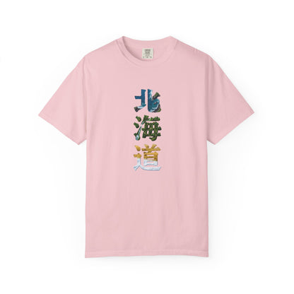北海道 風景漢字 Tシャツ｜大自然アート｜ユニセックス コットンTシャツ