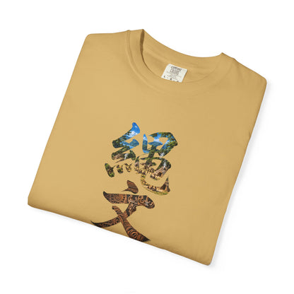 縄文 JOMON Tシャツ ― 自然と共に生きた日本古代文化・漢字アート