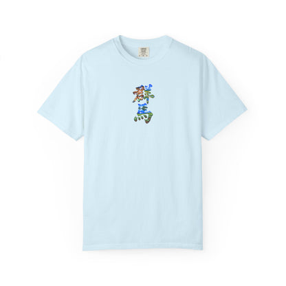群馬 Tシャツ｜草津温泉・尾瀬・榛名山・こんにゃく畑を描いた毛筆漢字デザイン