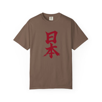 日本 Red Kanji Calligraphy T-Shirt | Hinomaru Inspired Brush Art Tee