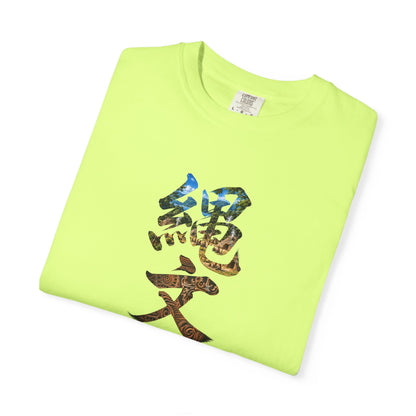 縄文 JOMON Kanji Art T-Shirt | Ancient Japan Culture Tee