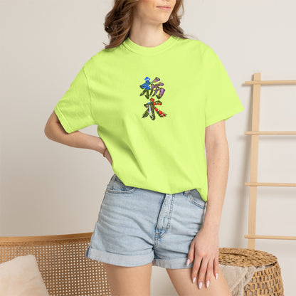 栃木 Tシャツ｜男体山・中禅寺湖・華厳の滝・藤・いちご 毛筆漢字デザイン