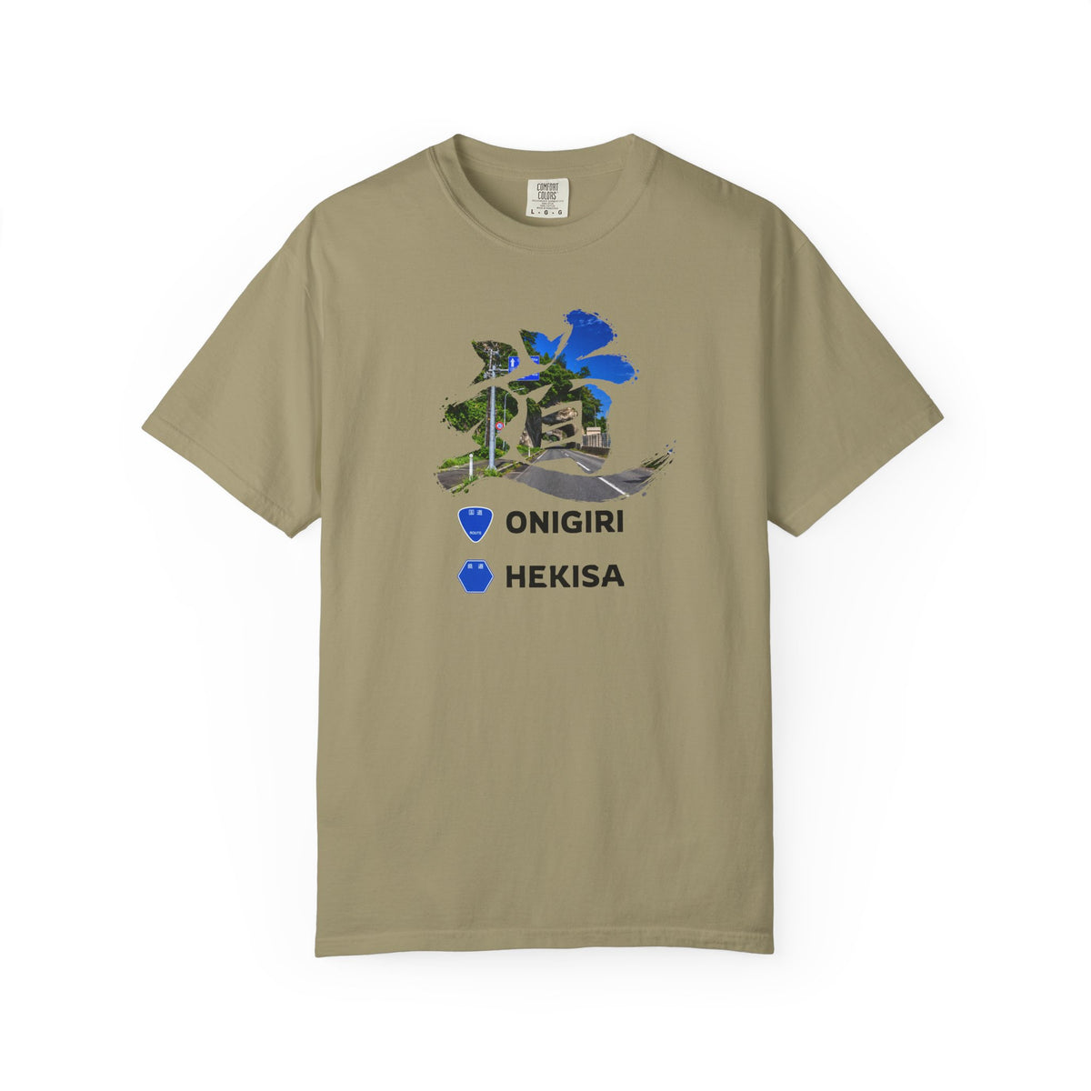 「道（MICHI）」Tシャツ（トンネルバージョン） — 日本の国道「ONIGIRI」＆県道「HEKISA」デザイン