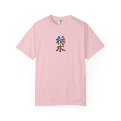 栃木 Tシャツ｜男体山・中禅寺湖・華厳の滝・藤・いちご 毛筆漢字デザイン