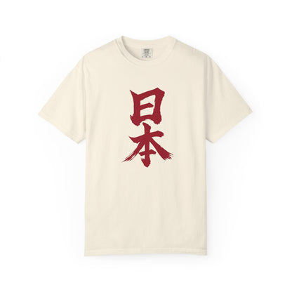 日本 書道デザイン Tシャツ｜日の丸をイメージした赤い筆文字｜ユニセックス コットンTシャツ