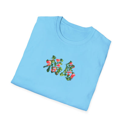 福島 桃 Tシャツ｜福島県・桃畑・毛筆漢字デザイン