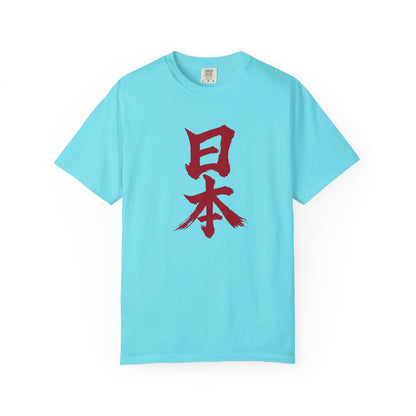 日本 Red Kanji Calligraphy T-Shirt | Hinomaru Inspired Brush Art Tee