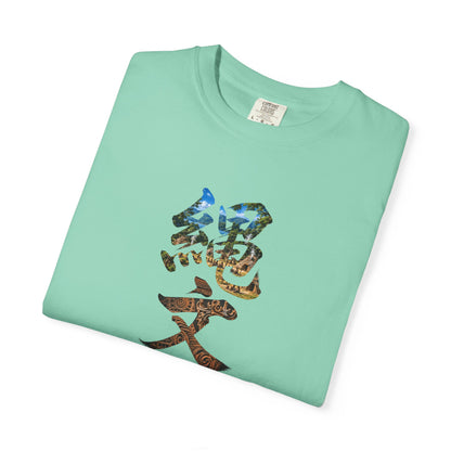 縄文 JOMON Tシャツ ― 自然と共に生きた日本古代文化・漢字アート