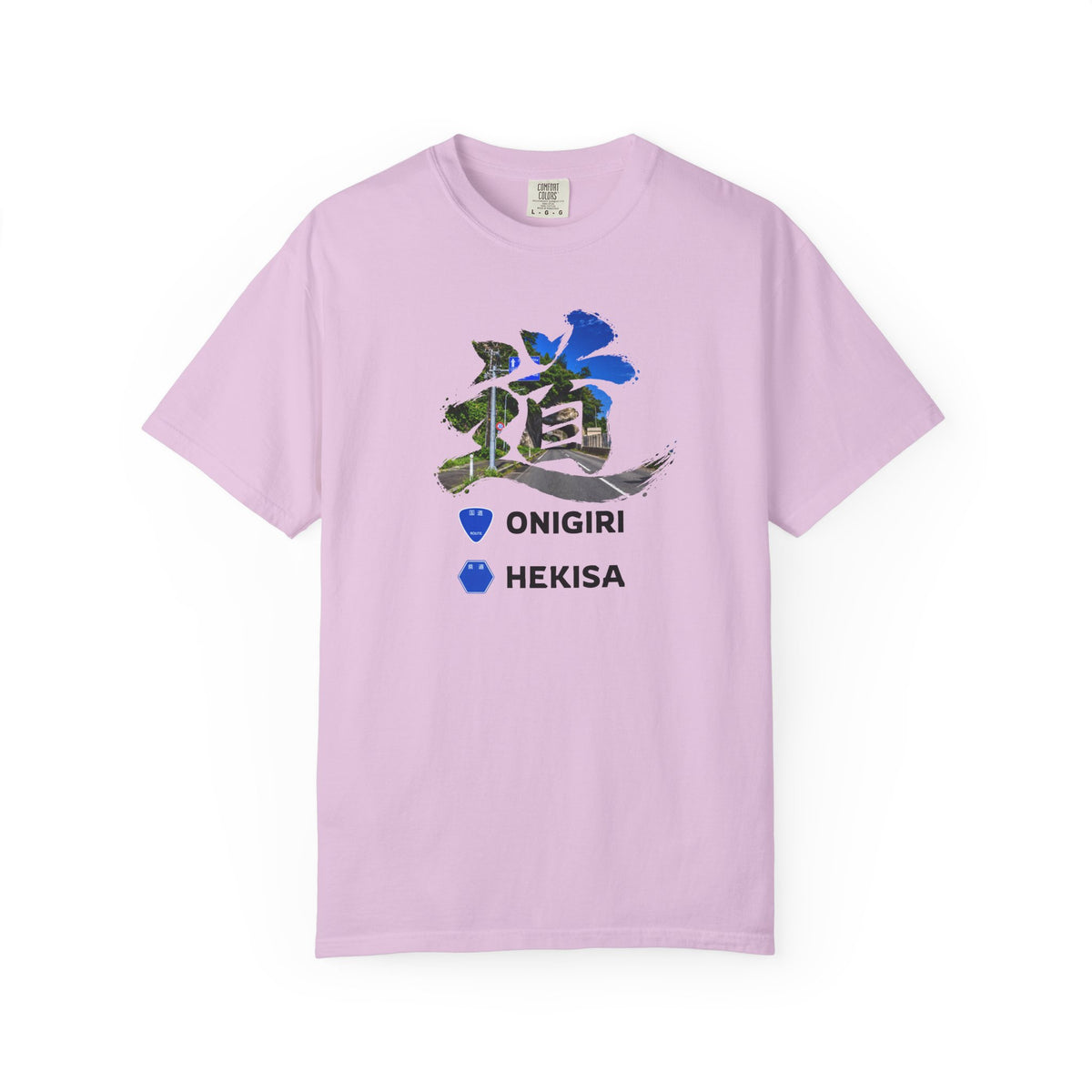 「道（MICHI）」Tシャツ（トンネルバージョン） — 日本の国道「ONIGIRI」＆県道「HEKISA」デザイン