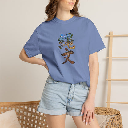 縄文 JOMON Kanji Art T-Shirt | Ancient Japan Culture Tee