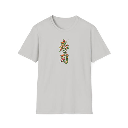寿司 Sushi Kanji Art T-Shirt | Japanese Sushi & Shiso Leaf Design