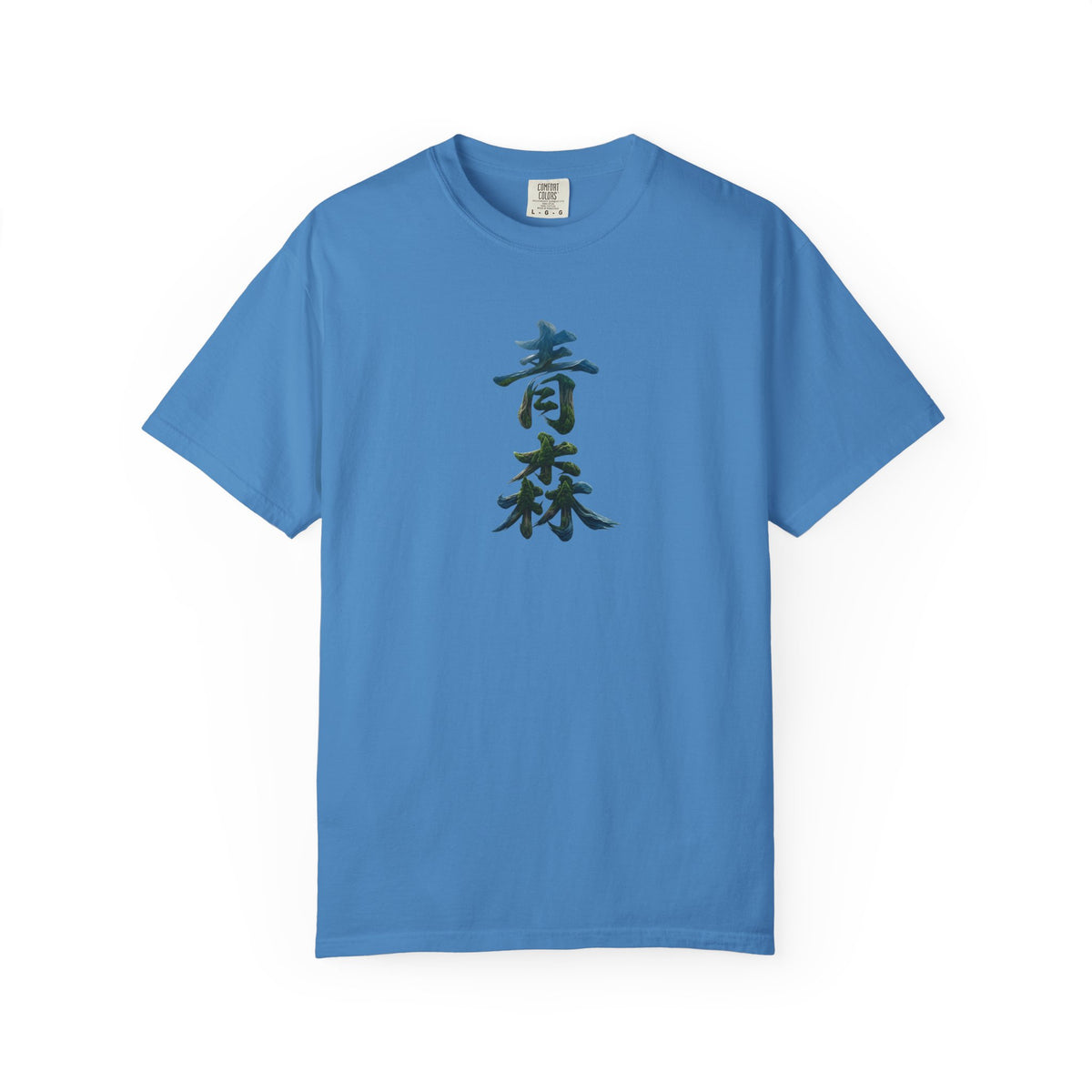青森 Aomori Kanji Nature T-Shirt | Japanese Brush Art Tee