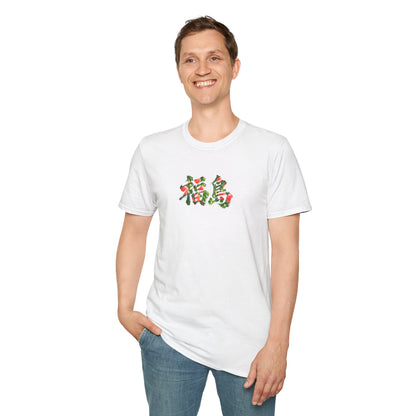 福島 桃 Tシャツ｜福島県・桃畑・毛筆漢字デザイン