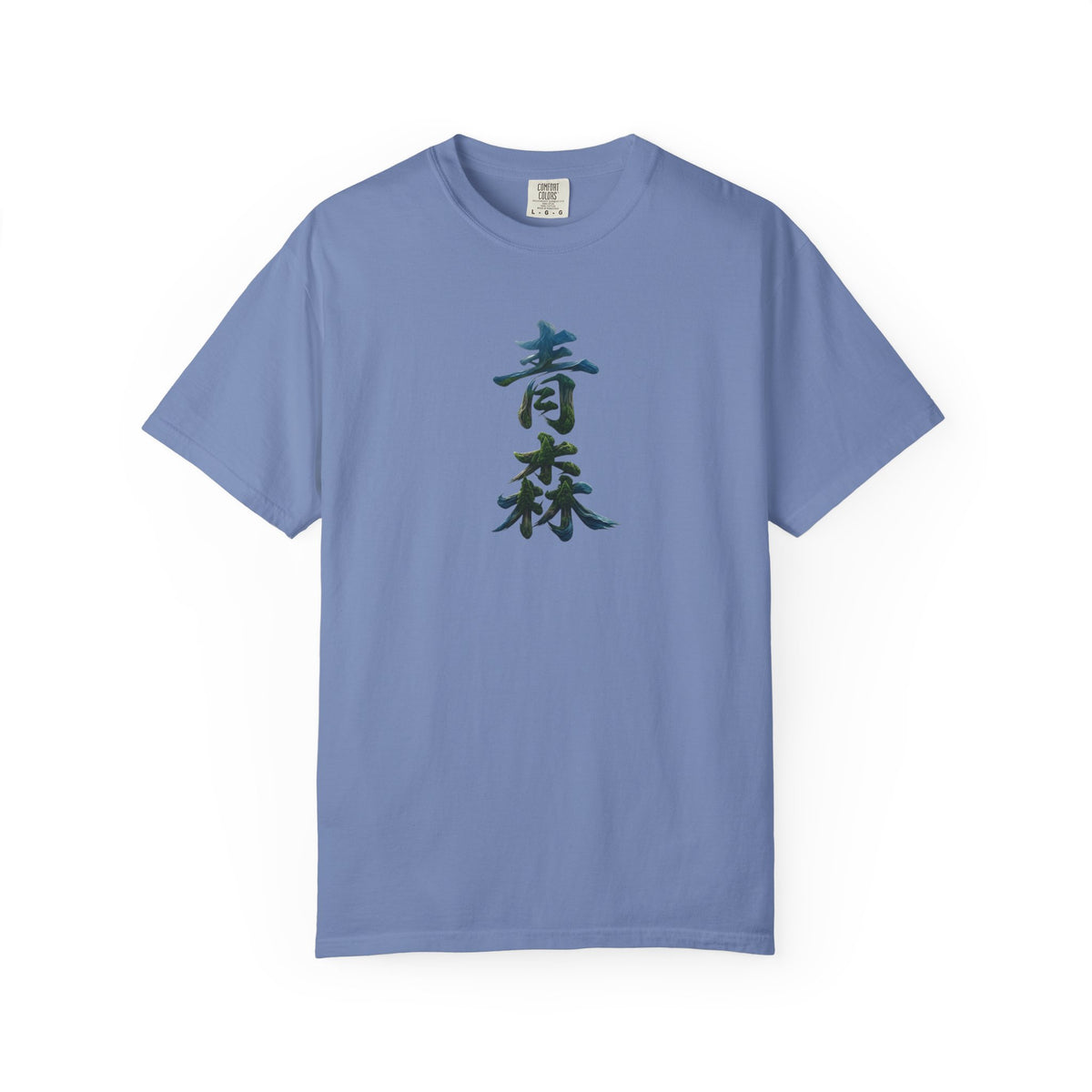 青森 風景漢字 Tシャツ｜山と森林アート｜ユニセックス コットンTシャツ