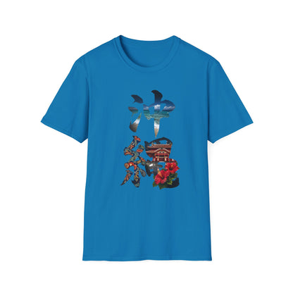 沖縄 風景漢字 Tシャツ｜大自然アート｜ユニセックス コットンTシャツ