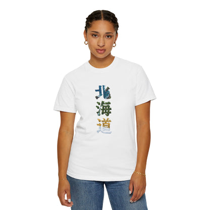 北海道 風景漢字 Tシャツ｜大自然アート｜ユニセックス コットンTシャツ