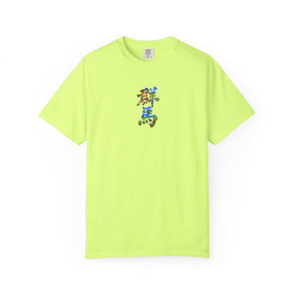 群馬 Tシャツ｜草津温泉・尾瀬・榛名山・こんにゃく畑を描いた毛筆漢字デザイン